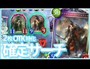 2枚見たら〇ぬカード《アブソリュート・トレランス》を2枚確定サーチするOTKネメシス!!【アンリミ/シャドバ】【音街ウナ実況】