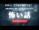 「火葬場が足りない。しかも火葬場の経営者は⚫️⚫️人。ご遺体を置くところがないからマンションを借り上げておいている。」