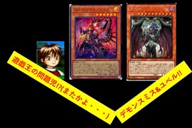 遊戯王の問題児!デモンスミスユベル!!