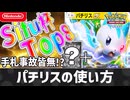 【Sifu杯Top8】パ　チ　リ　ス　の　使　い　方【ポケポケ】
