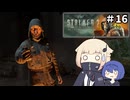 ZONE散歩【S.T.A.L.K.E.R. 2】ONE実況＃16