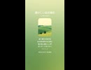 音楽作ってみた♯∞【対策対応版/ 歌詞表示あり】