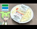 驚きの白さ！ファミリーマートの「大盛りかけうどん（399円）」