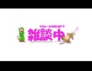 【Live】今日は遅くなり申し訳有りませんソノ御報告
