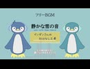 静かな雪の音【フリーBGM | りょうB / Suno AI】