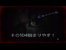 ホラー克服への道 ～SILENT HILL２リメイク 残弾縛り＆戦闘Hard～　その10４　ネタバレ注意