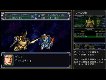 迫真スパロボα部・人類に逃げ場なしの裏技.mp97（2/2）