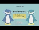 静かな雪の音（Re）【フリーBGM | りょうB / Suno AI】