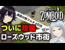 【Project Zomboid】良い作戦会議は作戦成功のカギ #Day8 【VOICEVOX実況】【B42マルチプレイ】
