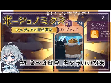 #4【お店始めました！】ポーショノミクス実況してみました