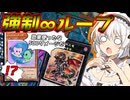 【遊戯王マスターデュエル】紡きずゆかマキ葵の絆のデュエルReturns＃118【VOICEROID実況】
