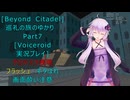 [Beyond Citadel]巡礼の旅のゆかり　Part7[Voiceroid実況プレイ]