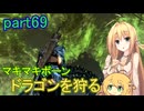 【SkyrimSE】マキマボーン、ドラゴンを狩る　part69