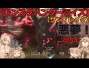 【モンスターハンターライズ】下位カムラ装備ハンターめたん！MRカムラ装備で原初のメル・ゼナに挑戦してみた！【サンブレイク】♯54