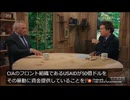 RFKジュニア、マイダンクーデターについて  「CIAのフロント組織であるUSAIDは、2014年のウクライナの暴動に50億ドルを投じた