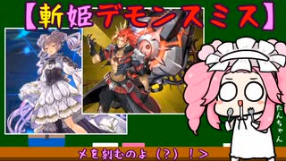 【遊戯王マスターデュエル】No.91メを刻む系めたん【VOICEVOX実況】
