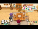 勝利と座席を勝ち取れ！椅子取りゲーム開幕！！【牧場物語 再会のミネラルタウン】# 53