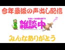 【Live】今年最後の声出しLive!腹筋が痛く成る位楽しかった!皆有り難う!