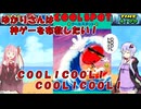 【クールスポット】COOOOOOL!!!　ゆかりさんは思い出の神ゲーを布教したい　～クールスポット～【Voiceroid実況】
