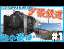 【廃駅探訪】線路は道路へ…夕張鉄道の各駅を巡る【野幌→栗山】