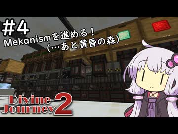 【Divine Journey 2】神を目指す旅 #4 ～メカナイズド～【結月ゆかり実況】
