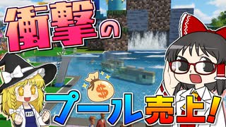 【Planet Coaster2 #18】プールエリアオープン！ 驚きの収益に博士と助手がびっくり仰天！【ゆっくり実況】