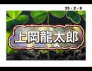 25・2・8　好きでした❤️