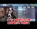 Fate/Grand Order 黒姫 イベント関連ボイス集（イベントページ、終了後ボイス含む）