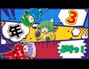 【ゆっくり茶番】横着戦隊サボルンジャイ９話「メンドくさいから目的忘れてお家に帰る。」