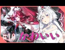 東北イタコのかけだしだらだらアークナイツ #10 「心と鏡の残痕」