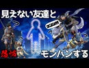 【恐怖映像】えっ、この人見えない友達としゃべってる......【モンスターハンター】
