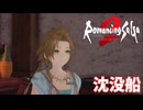 【ロマサガ2 リベンジオブザセブン】海で熱を下げる　＃３７＜ネタバレあり＞