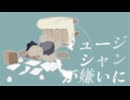 才能なんか　歌ってみた:じびちぇん【MV】