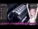 カリカチュア自動車製造部門総括CCD-0500 FEE【CeVIO_AI実況】