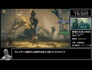【RTA解説】エルデンリング 全ボス(207体) バグなしSpeedrun【Part6】IGT:7時間57分58秒
