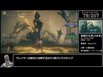 【RTA解説】エルデンリング 全ボス(207体) バグなしSpeedrun【Part6】IGT:7時間57分58秒