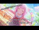 【MMD】スマイル＊シンフォニー_short【モーション配布】