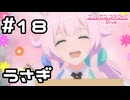 【実況】お腹を空かしたうさぎさん【プリコネR｜メインストーリー 3部】#18