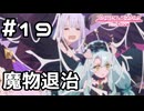 【実況】うさぎさんの遊園地を救え！【プリコネR｜メインストーリー 3部】#19