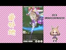 【実況】ウマ娘 プリティーダービー番外地913【ナリタトップロード育成編12】