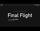 Final Flight - コロンビア号空中分解事故
