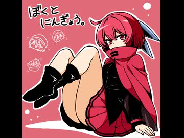 【ゆっくり実況】ぼくとにんぎょう。part9【幻想人形演舞】