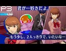 【Persona 3 Reload】 #81 照れくさくって見てられないよ！【初見実況】