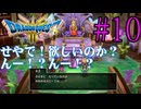 【実況】かつての思い出を頼りに『HD2Dドラクエ3』を全力で楽しむ実況　#10【ネタバレあり】【雪月 天音】