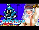 【ロックマン4】ポンコツ紲星初見ロックマン4！#6【VOICEROID実況プレイ】