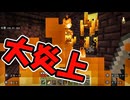 【Minecraft】ネザーの要塞に行ってみたの巻part5