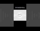【にゃぴ】犬のおまわりさん/大中恩 弾き語り shorts 2024/10/2【ニコ生切り抜き】