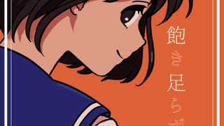 そらあい　/　Niwadu feat.GUMI
