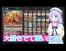 終焉に導くドラゴニックアーサー、バトクロ実況68ボイスロイド解説