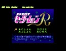 美少女戦士セーラームーンR スーパーファミコン